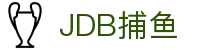 JDB捕鱼 - jdb财神捕鱼试玩 - 【平台登录网站】